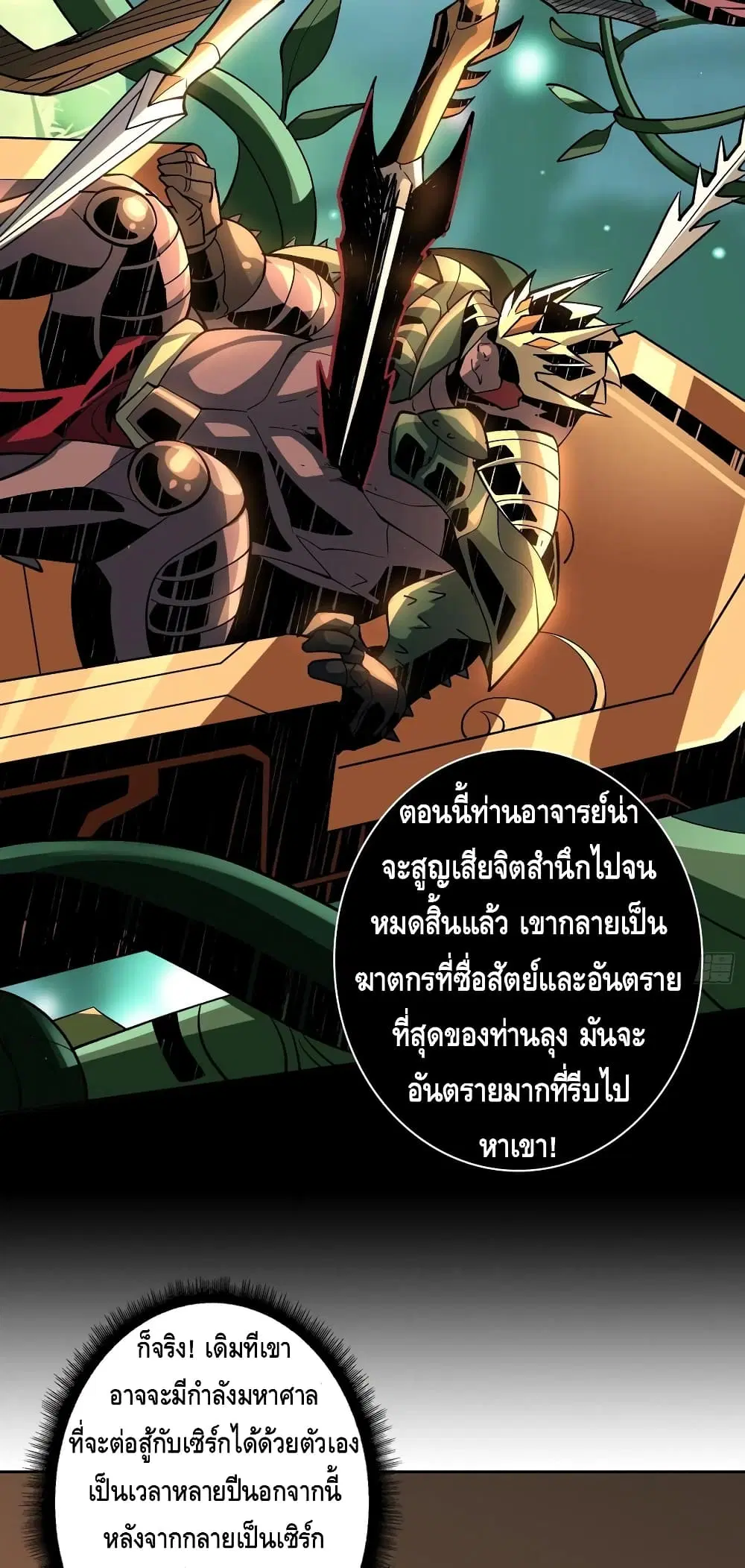 King Account at the Start ตอนที่ 153 หน้า 12