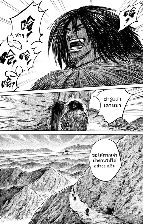 Blades of the Guardians ตอนที่ 84 หน้า 10
