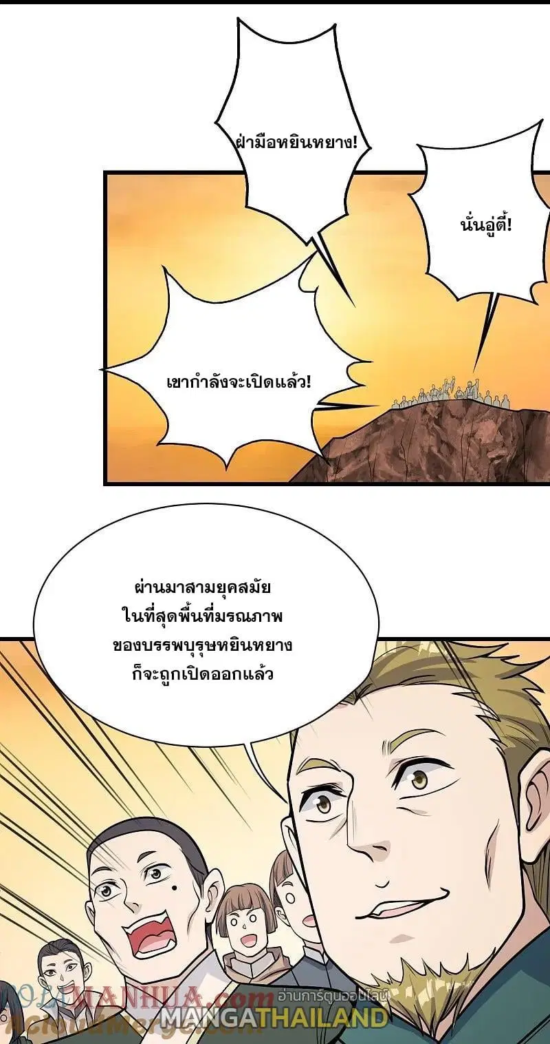 Matchless Emperor ตอนที่ 356 หน้า 9