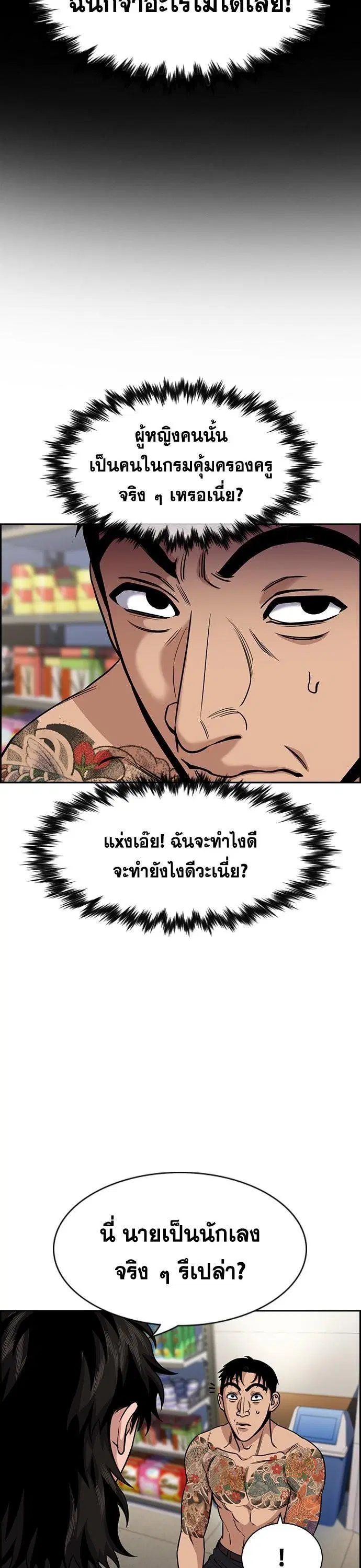 True Education ตอนที่ 141 หน้า 13
