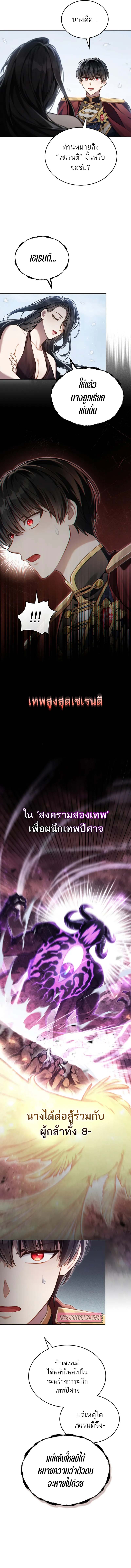 Reborn as the Enemy Prince เกิดใหม่เป็นเจ้าชายในประเทศศัตรู ตอนที่ 50 หน้า 9