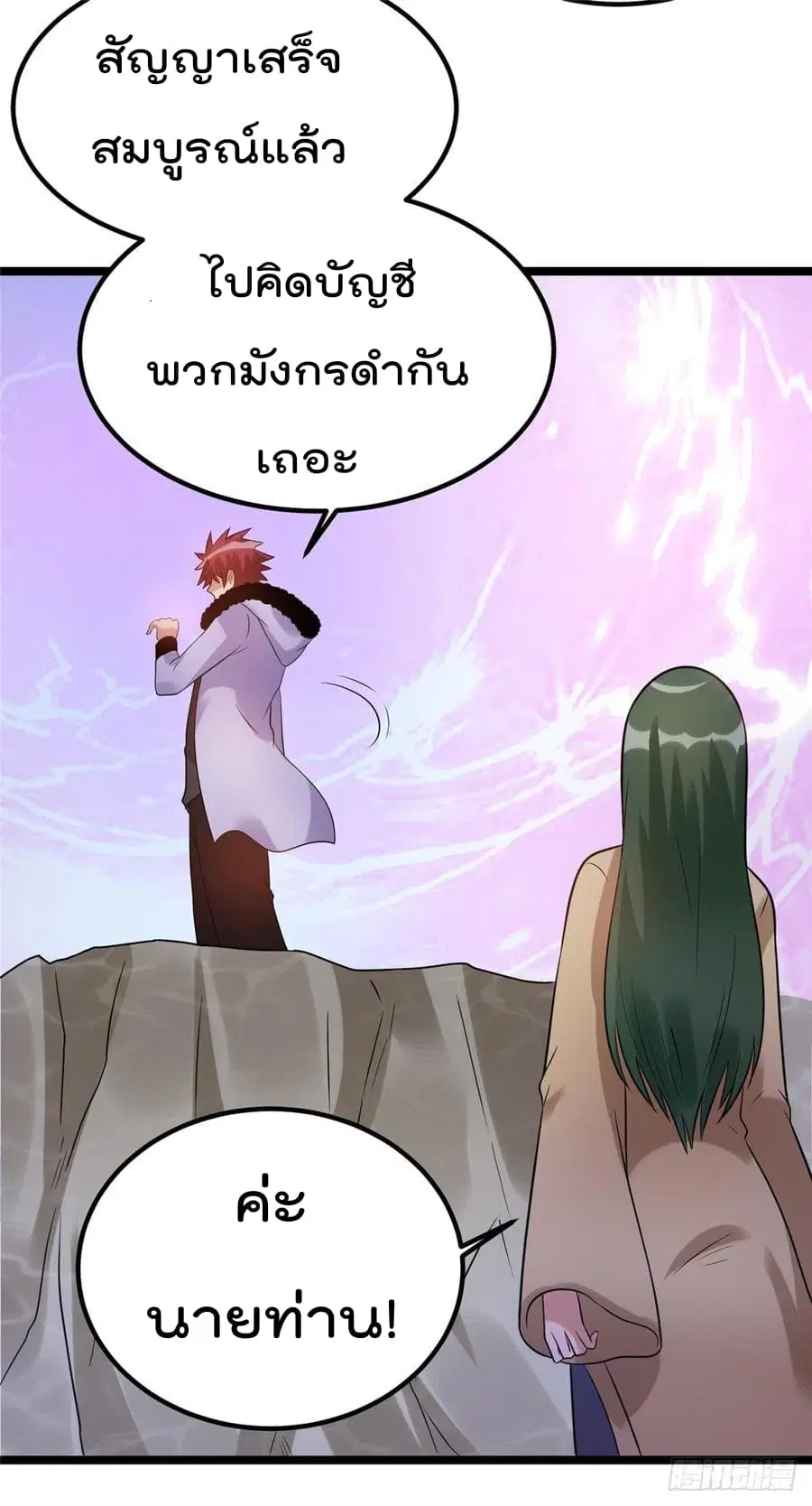 Immortal King of City ตอนที่ 63 หน้า 13