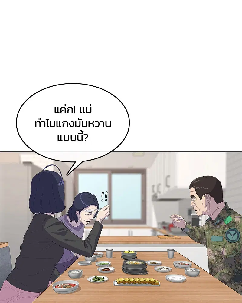 Kitchen Soldier ตอนที่ 157 หน้า 38