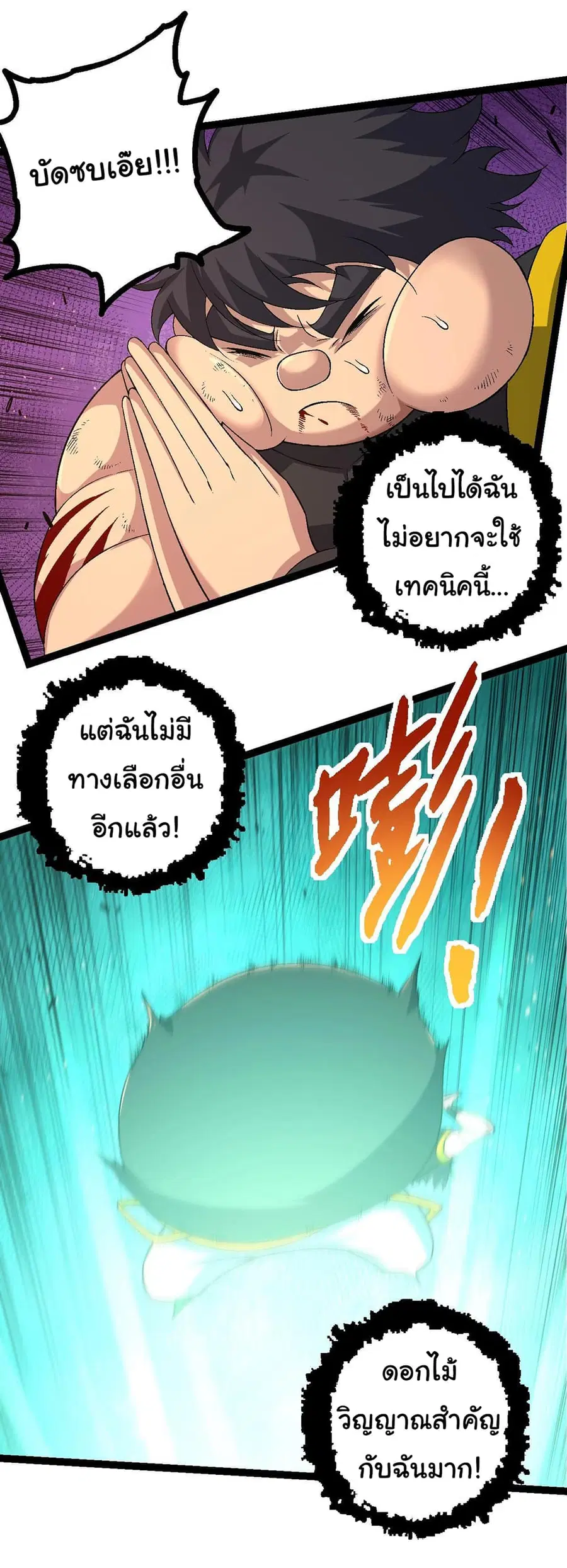 Evolution from the Big Tree ตอนที่ 107 หน้า 19