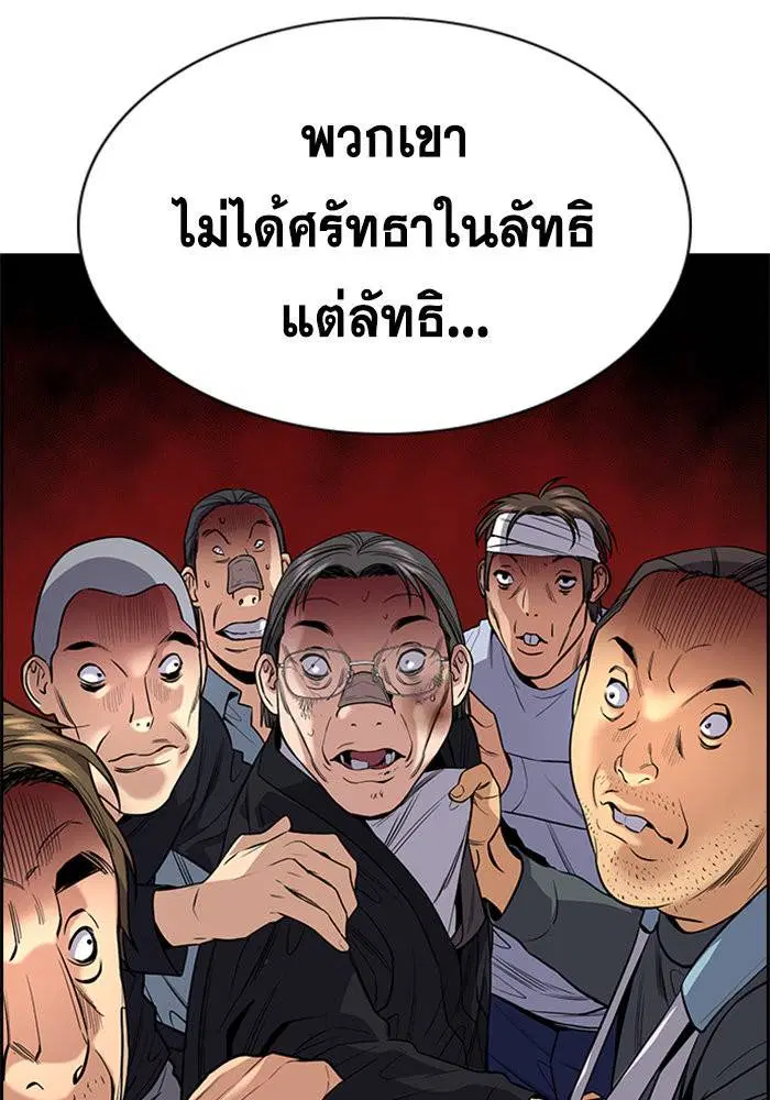 True Education ตอนที่ 109 หน้า 139