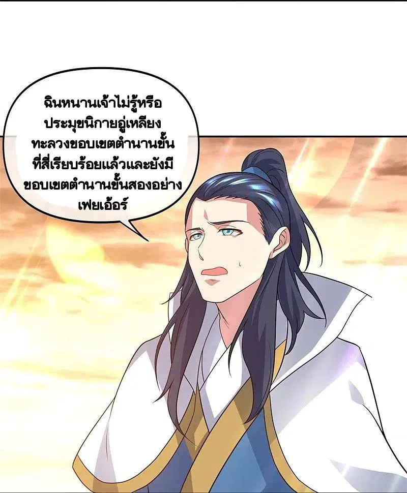 Peerless Battle Spirit ตอนที่ 386 หน้า 26