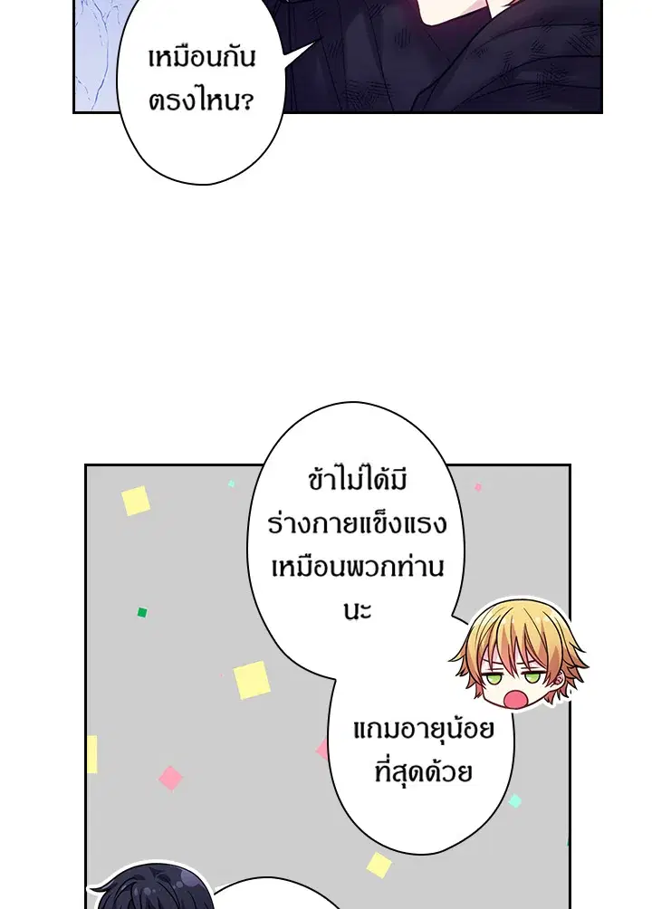 Satan’s Bride ตอนที่ 82 หน้า 11