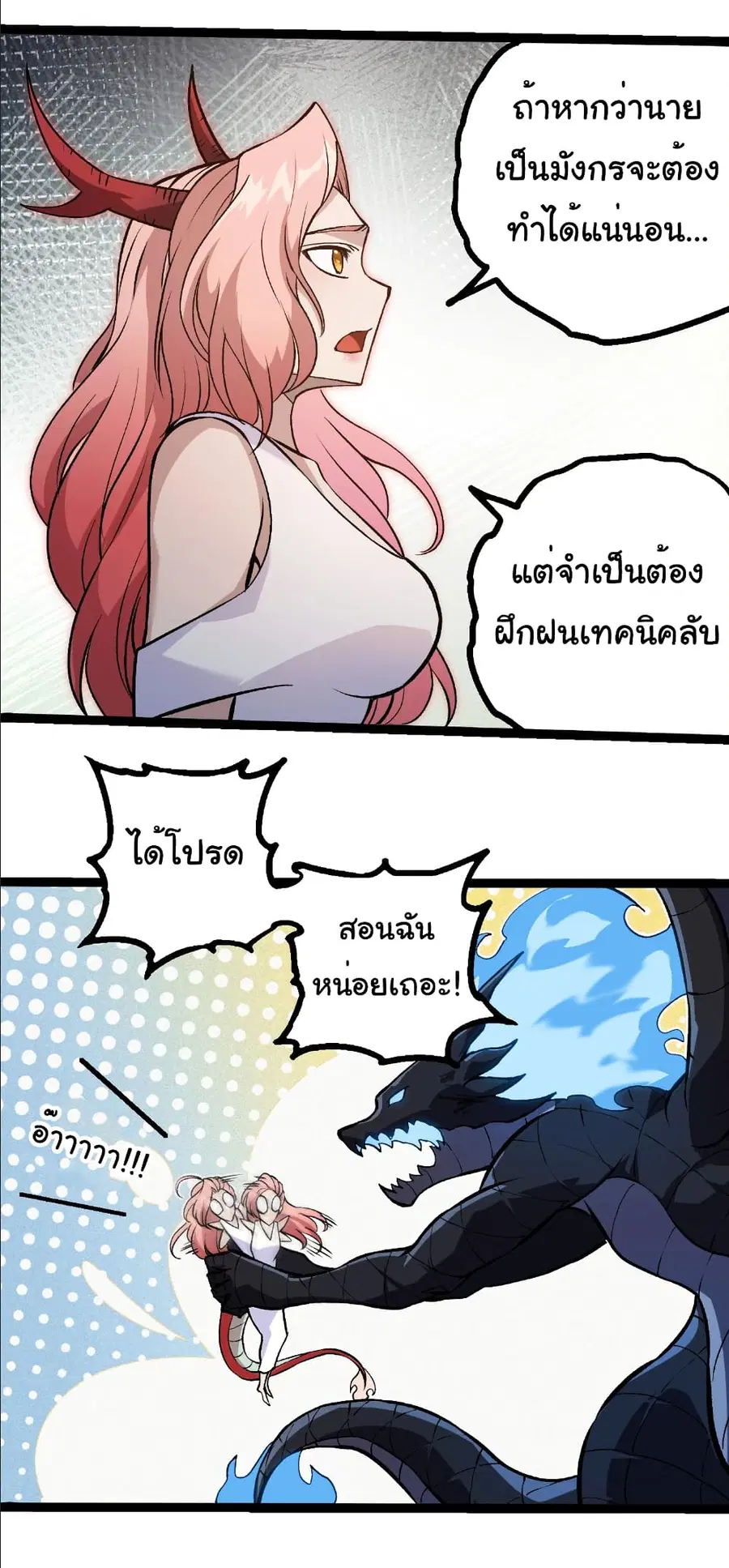 Evolution from the Big Tree ตอนที่ 379 หน้า 23