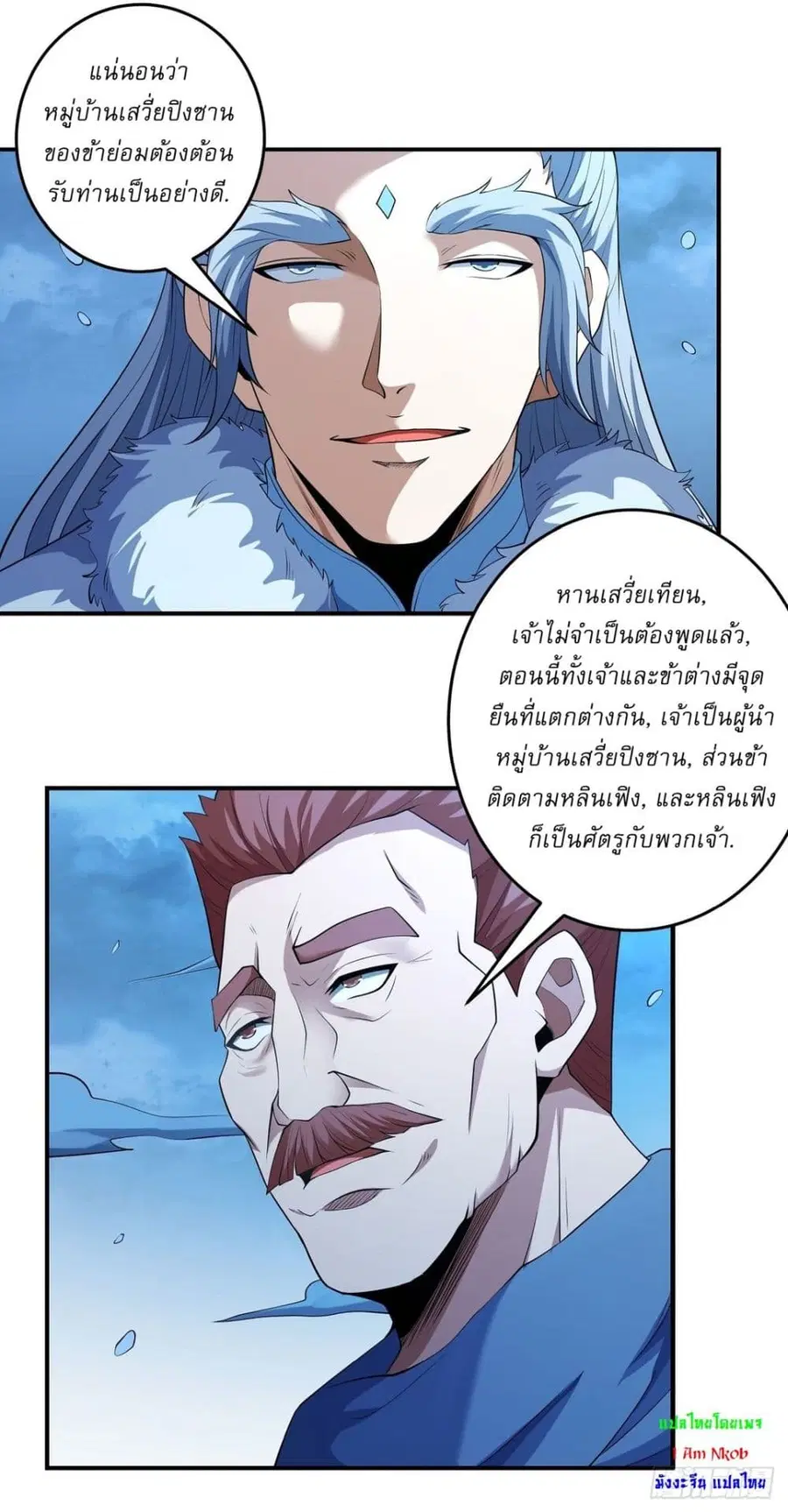 God of Martial Arts ตอนที่ 611 หน้า 7
