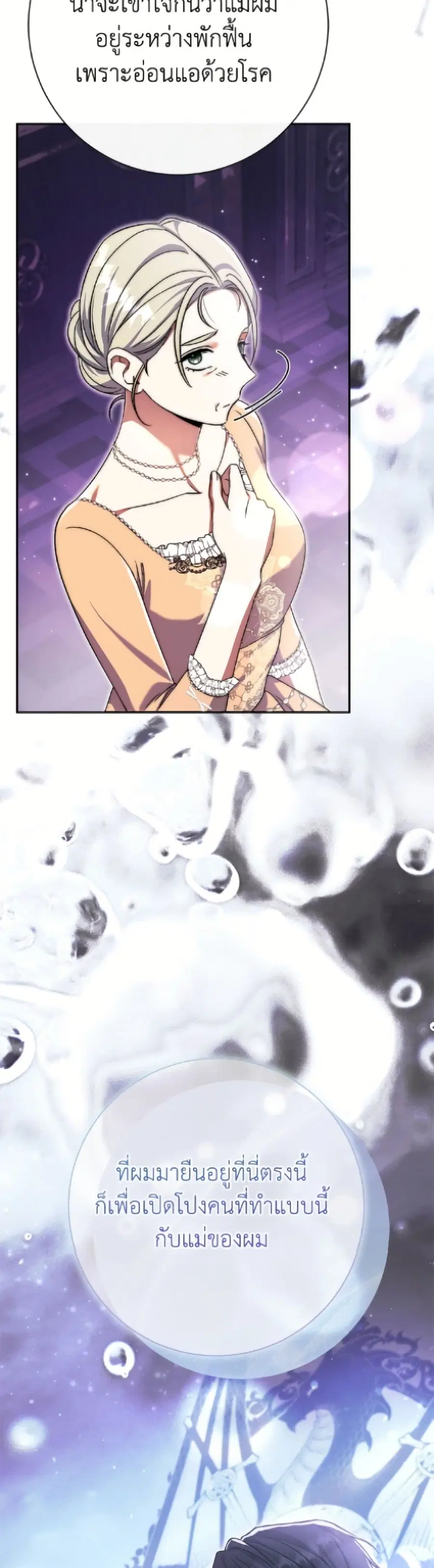 The Villain’s Match Is Too Perfect – คู่ดูตัวของนางร้ายเพอร์เฟกต์เกินไป ตอนที่ 99 หน้า 19