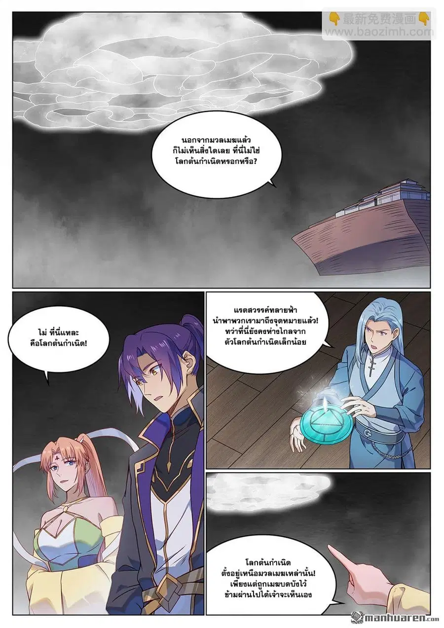 Bailian Chengshen ตอนที่ 1123 หน้า 7