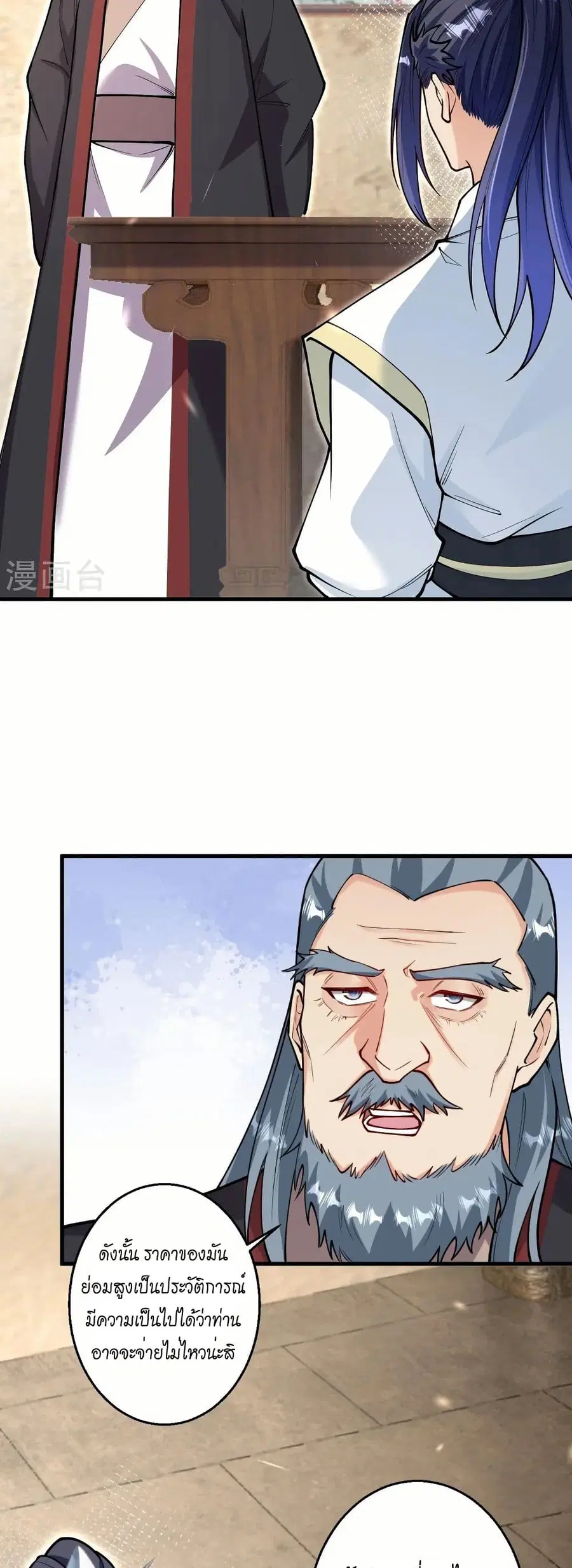 Against the Gods ตอนที่ 597 หน้า 36