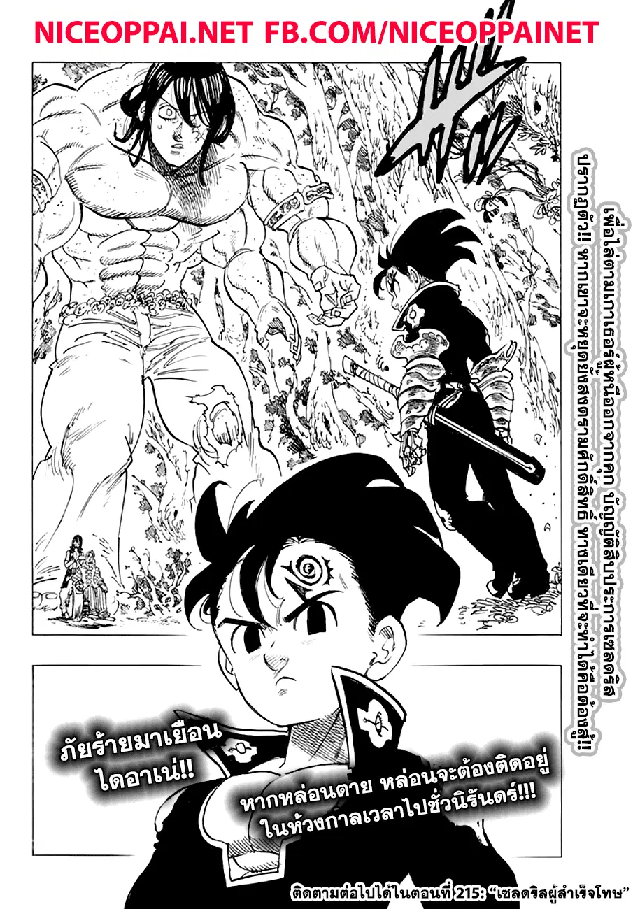 Nanatsu no Taizai ตอนที่ 214 หน้า 19