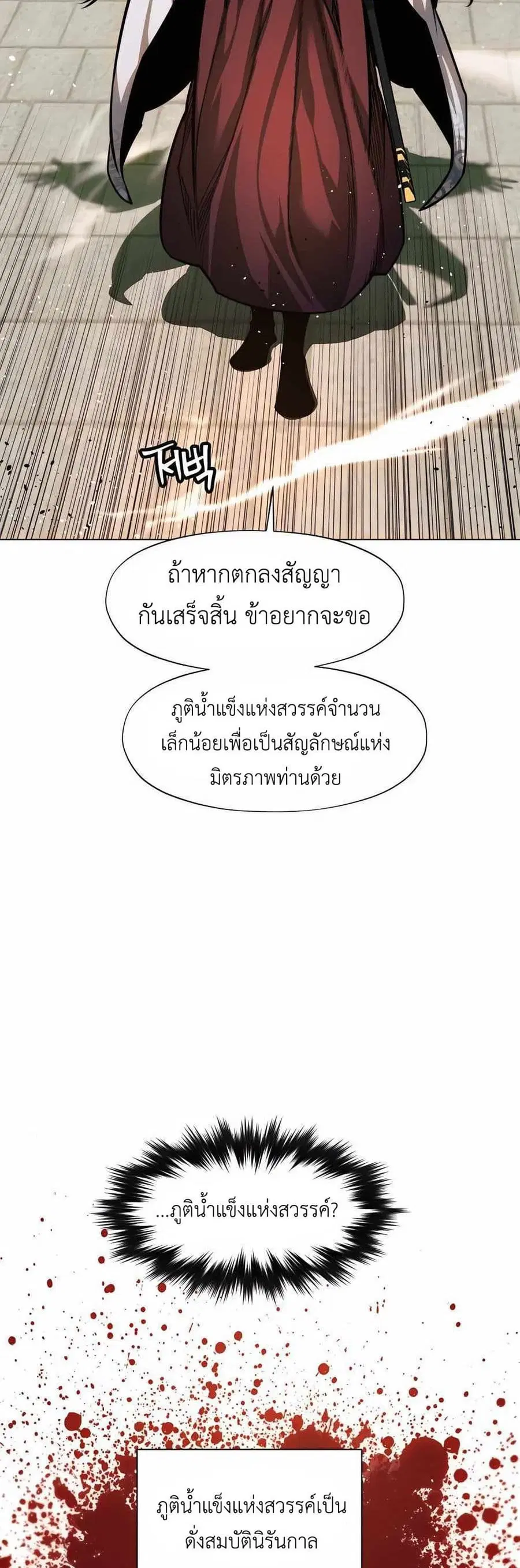 A Modern Man Who Got Transmigrated Into the Murim World ตอนที่ 62 หน้า 36