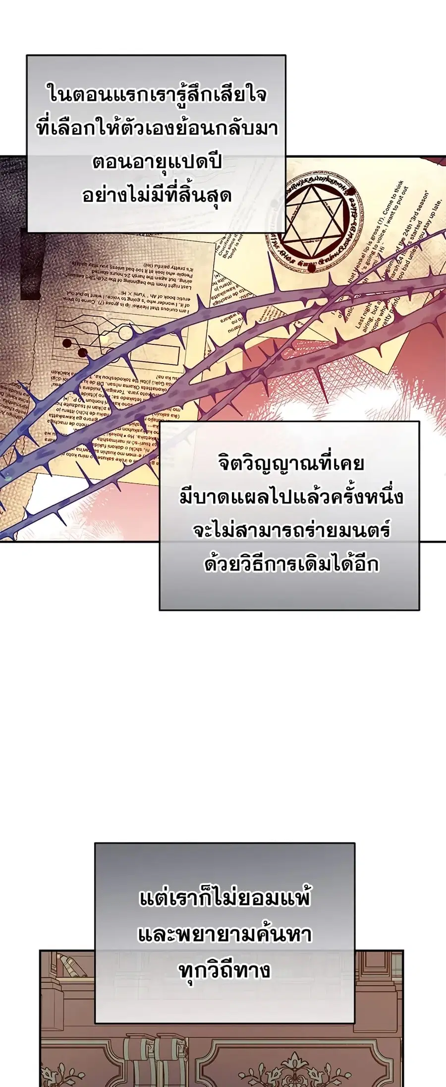 Can We Become a Family? ตอนที่ 45 หน้า 7