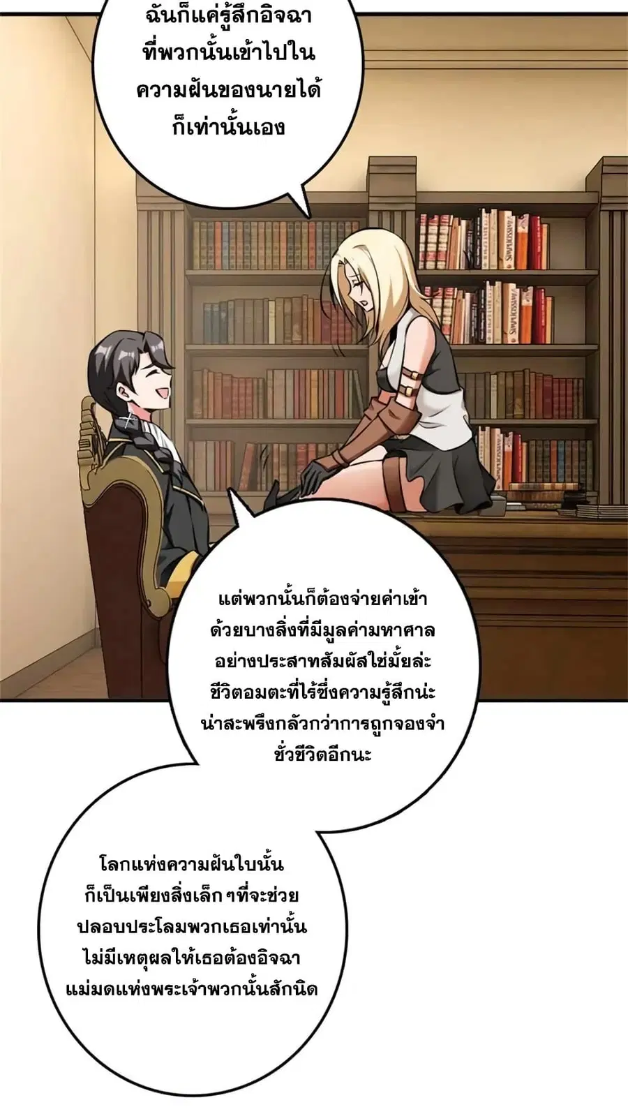 Release That Witch ตอนที่ 484 หน้า 11