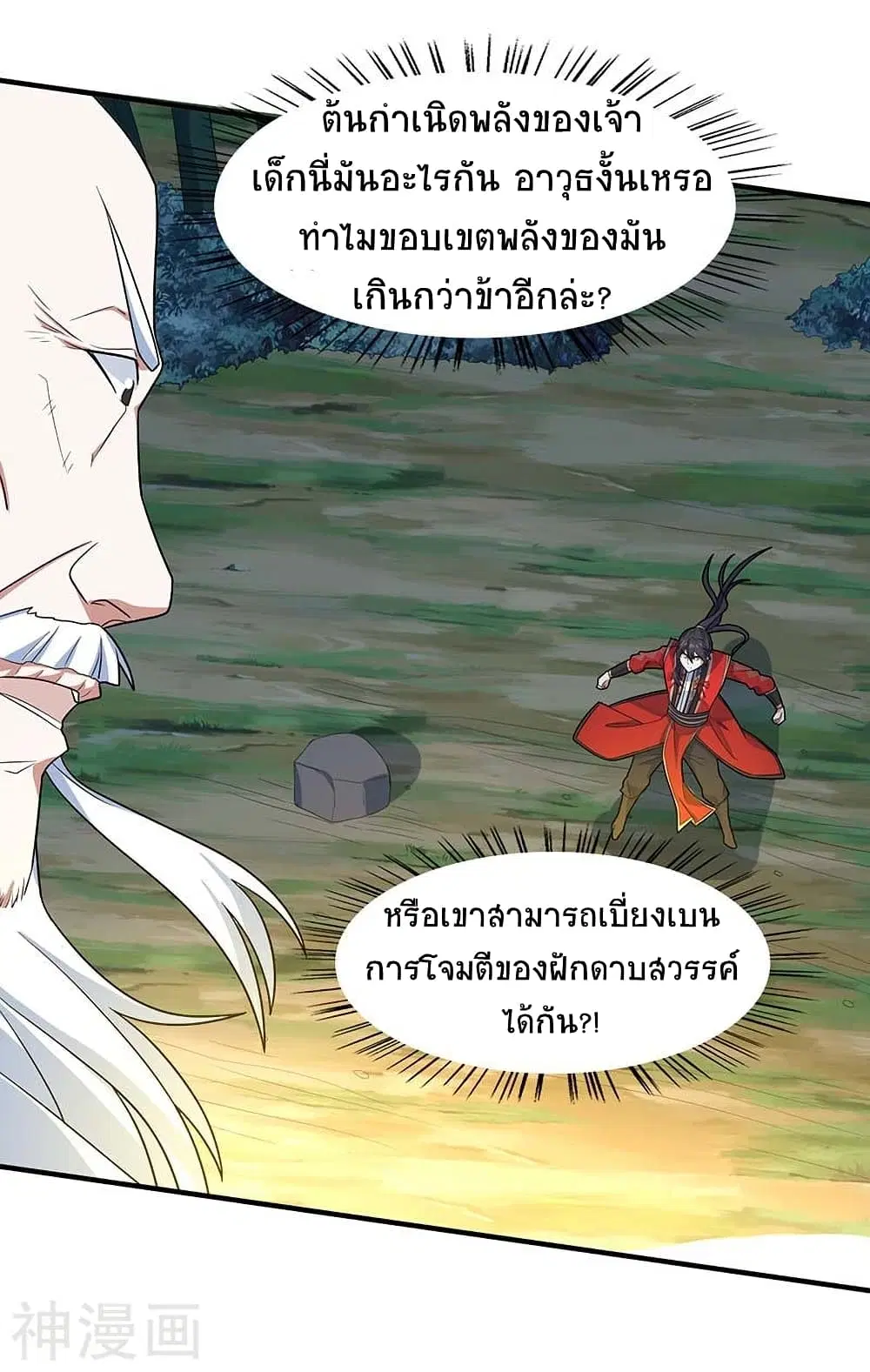 Return of Divine Emperor ตอนที่ 123 หน้า 5