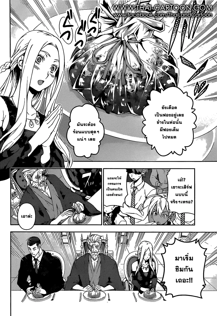 Shokugeki no Soma ตอนที่ 99 หน้า 6