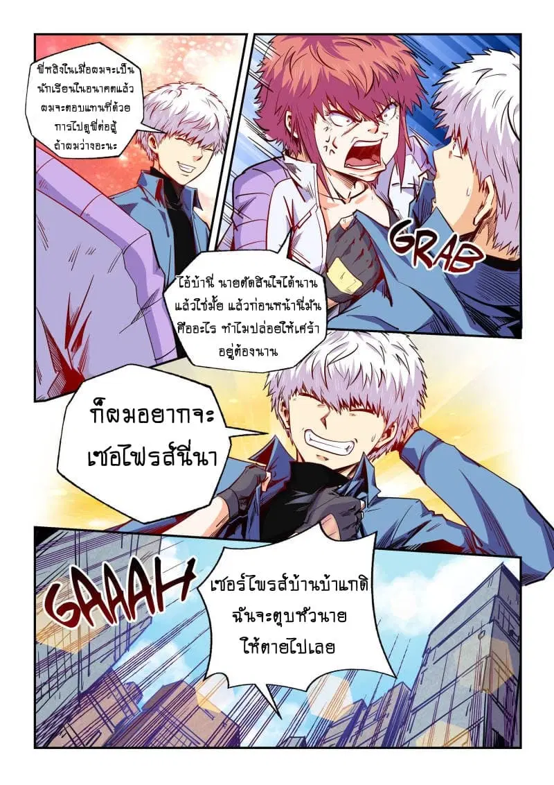 Forty Milleniums Of Cultivation ตอนที่ 104 หน้า 8