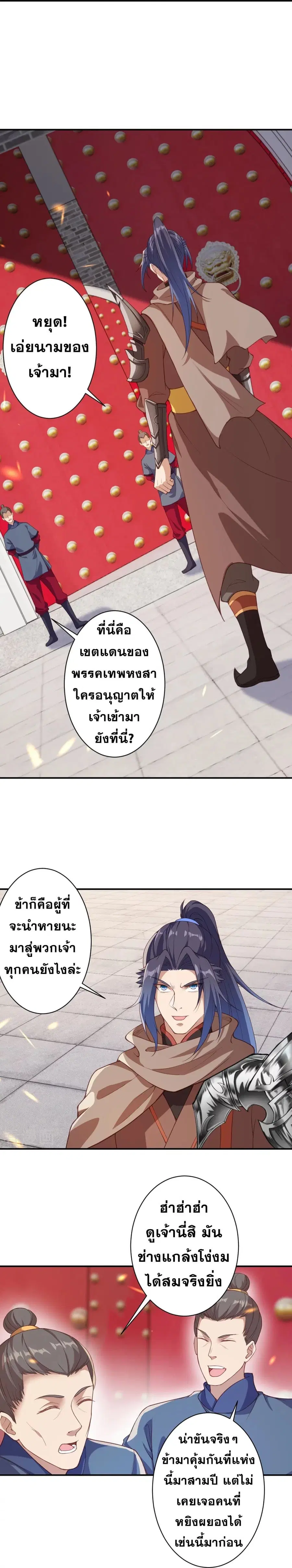 Against the Gods ตอนที่ 400 หน้า 5