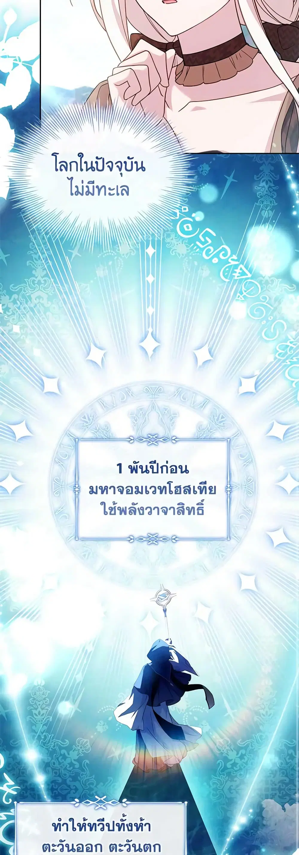 The Lady Needs a Break ตอนที่ 88 หน้า 6