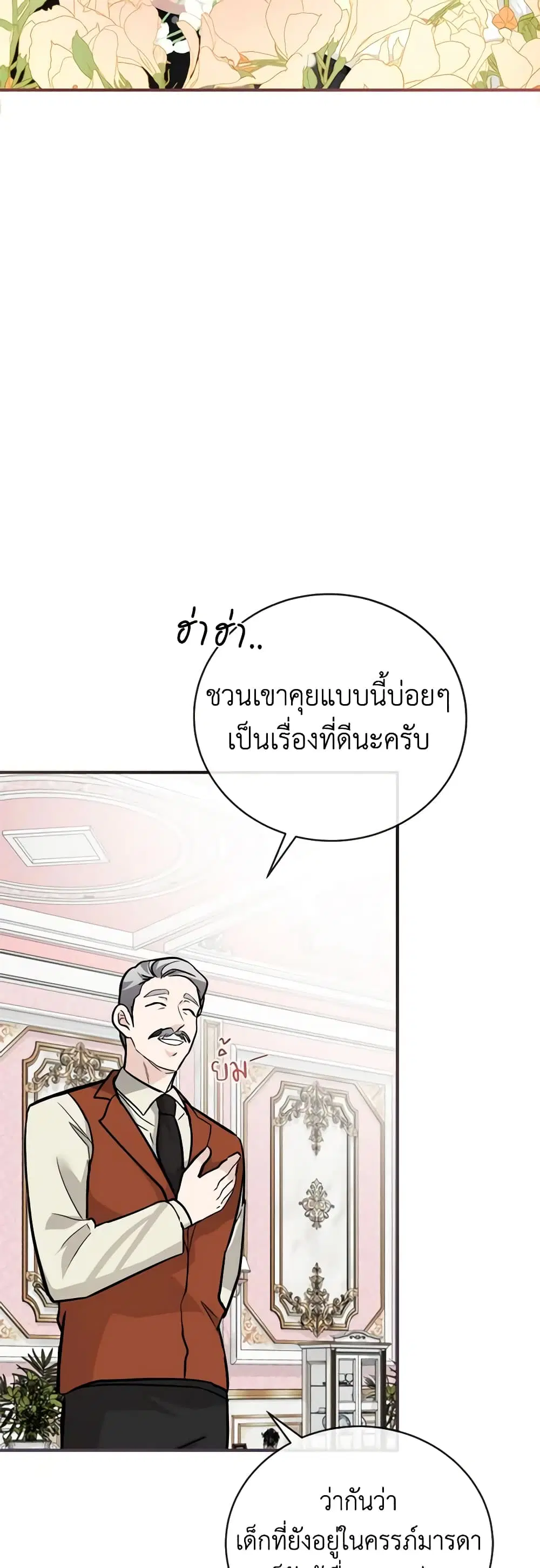 The Villainess Lives Again ตอนที่ 153 หน้า 31