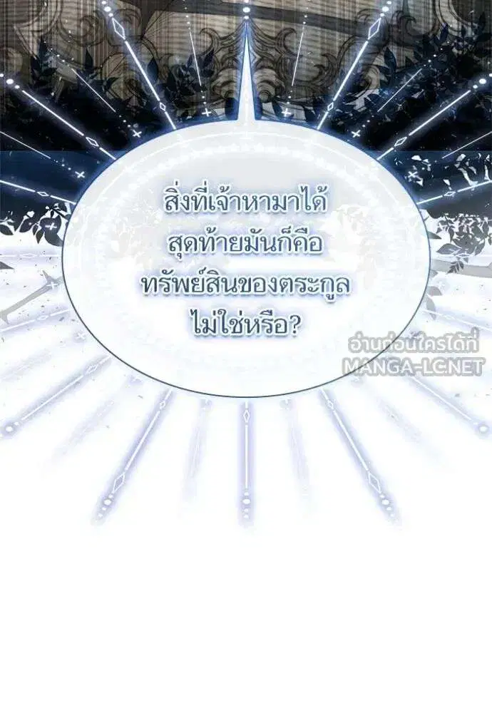 Sister I Am the Queen in This Life ตอนที่ 146 หน้า 88