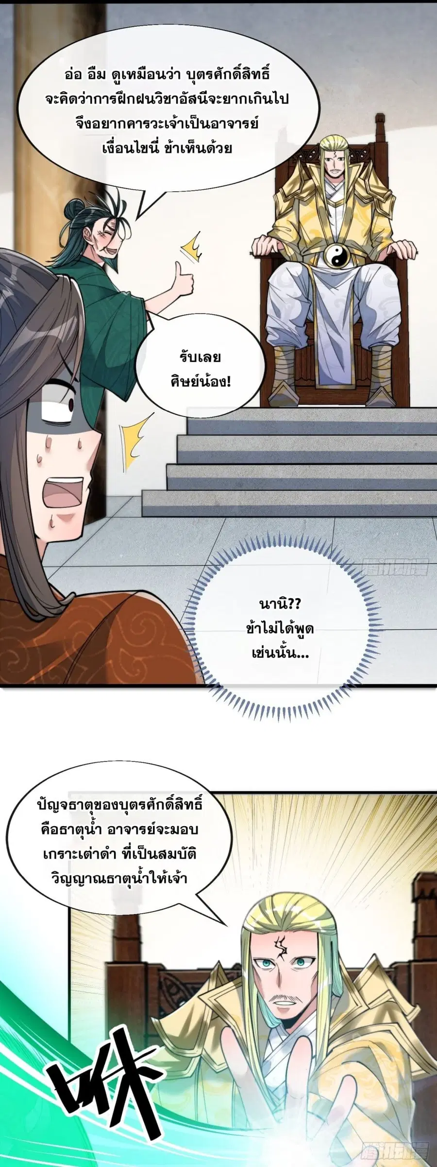 I’m Really Not the Son of Luck ตอนที่ 59 หน้า 23