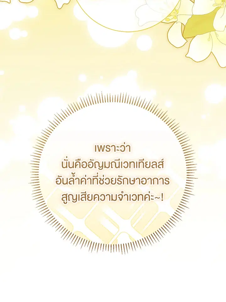 The Villain’s Match Is Too Perfect – คู่ดูตัวของนางร้ายเพอร์เฟกต์เกินไป ตอนที่ 9 หน้า 92
