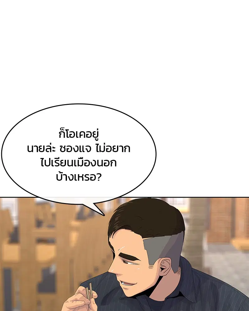 Kitchen Soldier ตอนที่ 176 หน้า 72