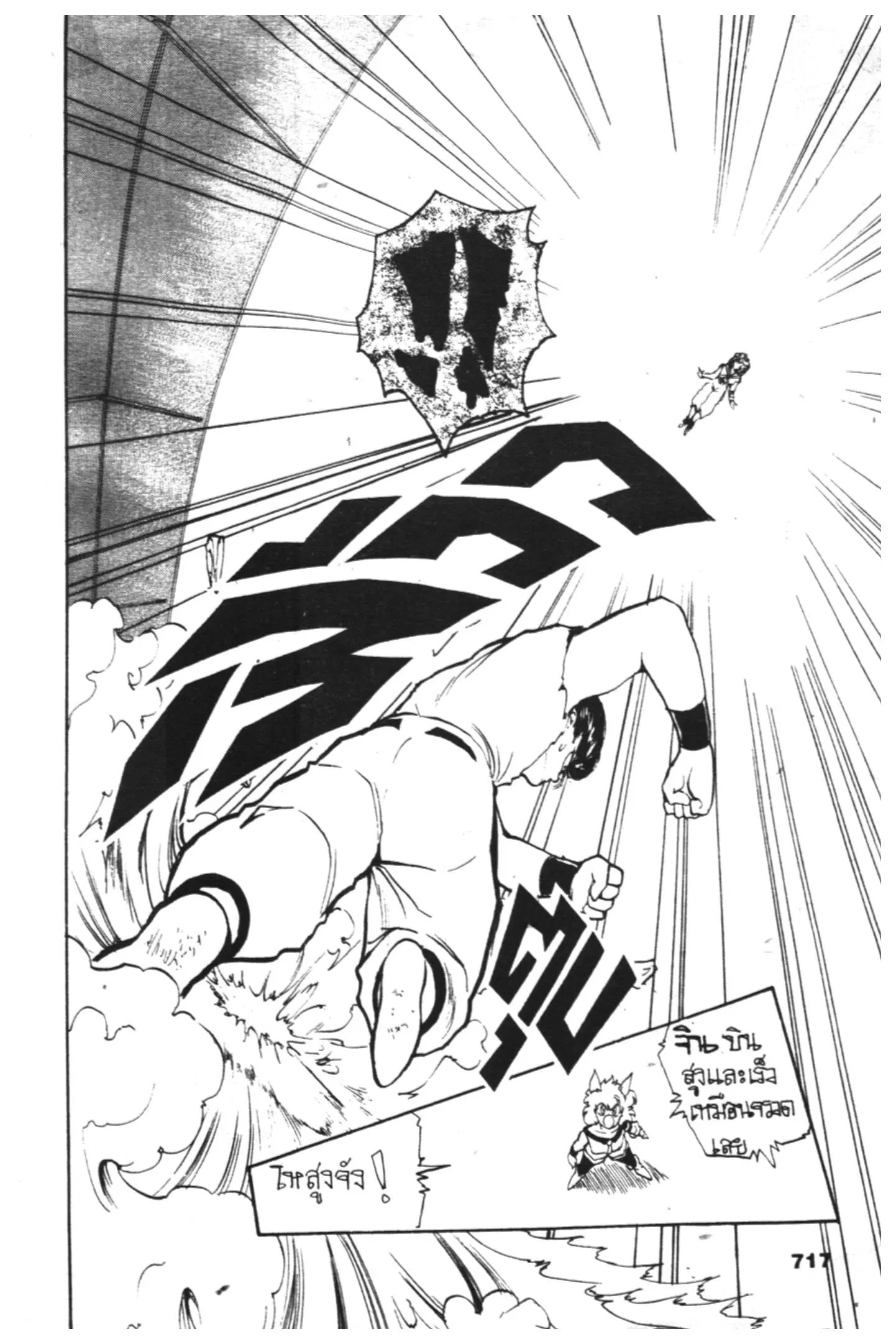 Yu Yu Hakusho ตอนที่ 68 หน้า 15