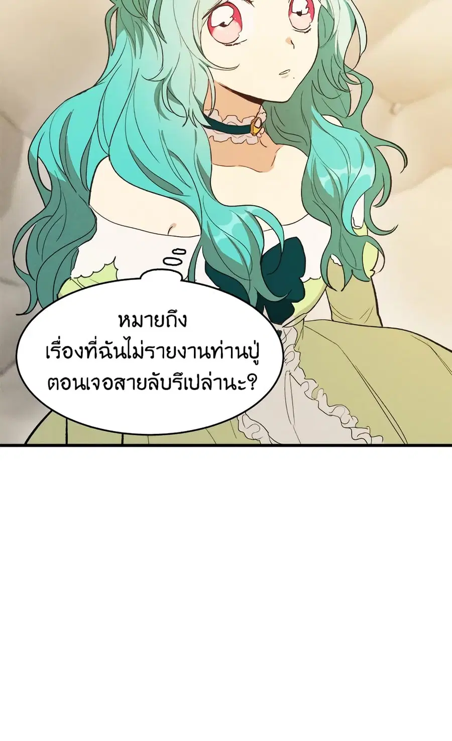 The Young Lady Is a Royal Chef ตอนที่ 35 หน้า 14
