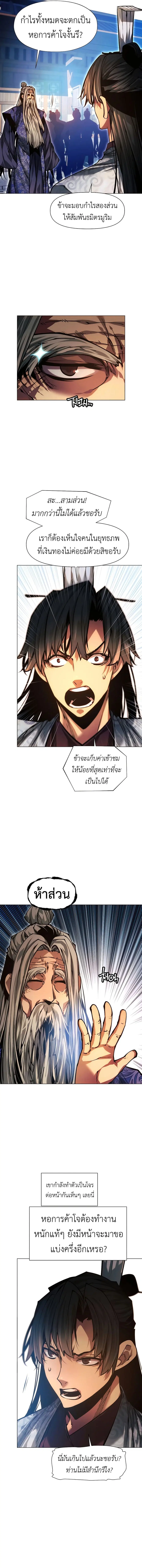 A Modern Man Who Got Transmigrated Into the Murim World ตอนที่ 113 หน้า 13
