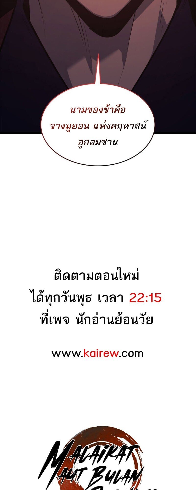 Reaper of the Drifting Moon ตอนที่ 110 หน้า 92