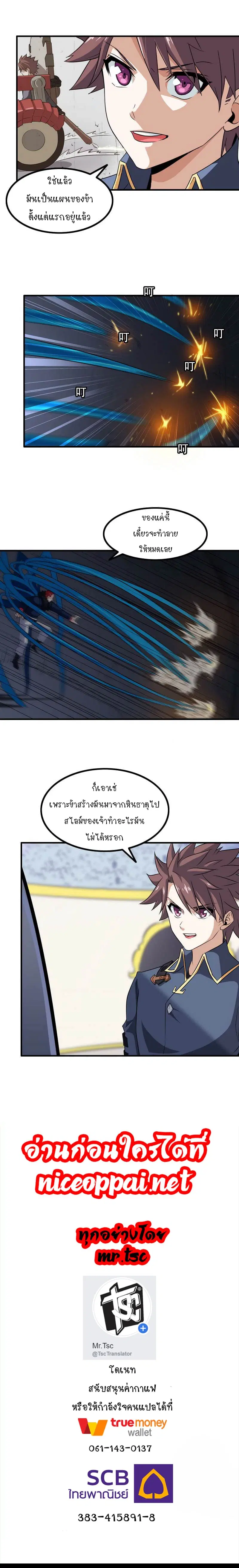 My Wife is a Demon Queen ตอนที่ 90 หน้า 10