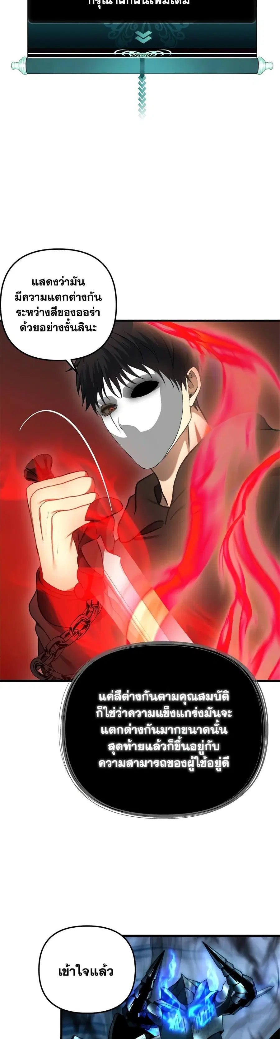 Ranker Who Lives A Second Time ตอนที่ 109 หน้า 21