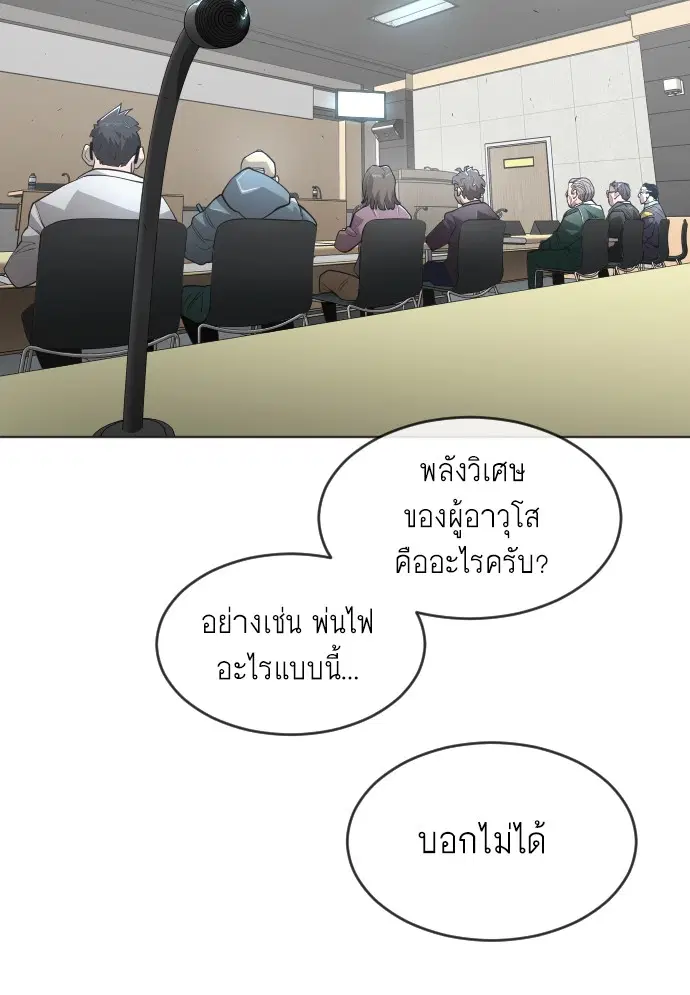 Superhuman Era ตอนที่ 95 หน้า 106