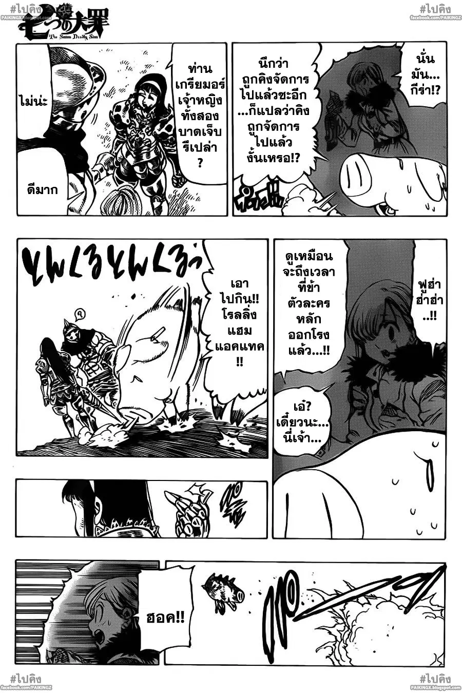 Nanatsu no Taizai ตอนที่ 45 หน้า 19