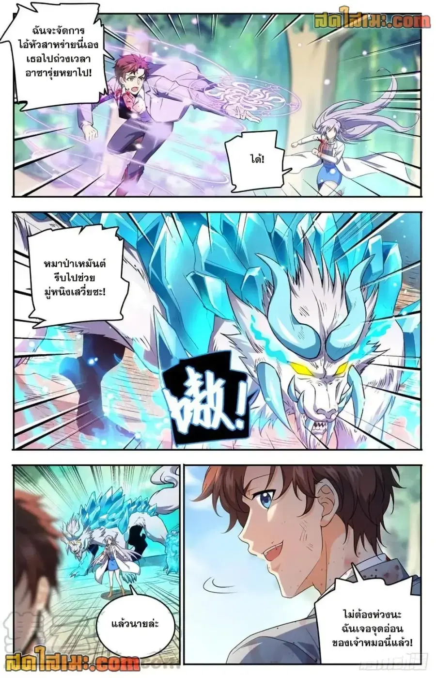 Versatile Mage ตอนที่ 735 หน้า 5