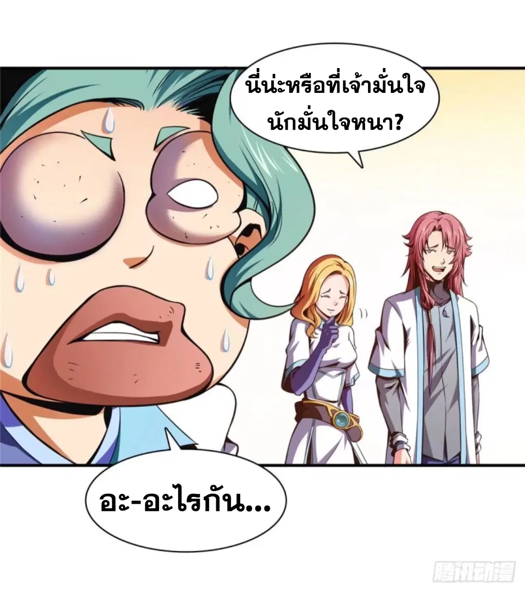 Library to Heaven’s Path ตอนที่ 40 หน้า 27