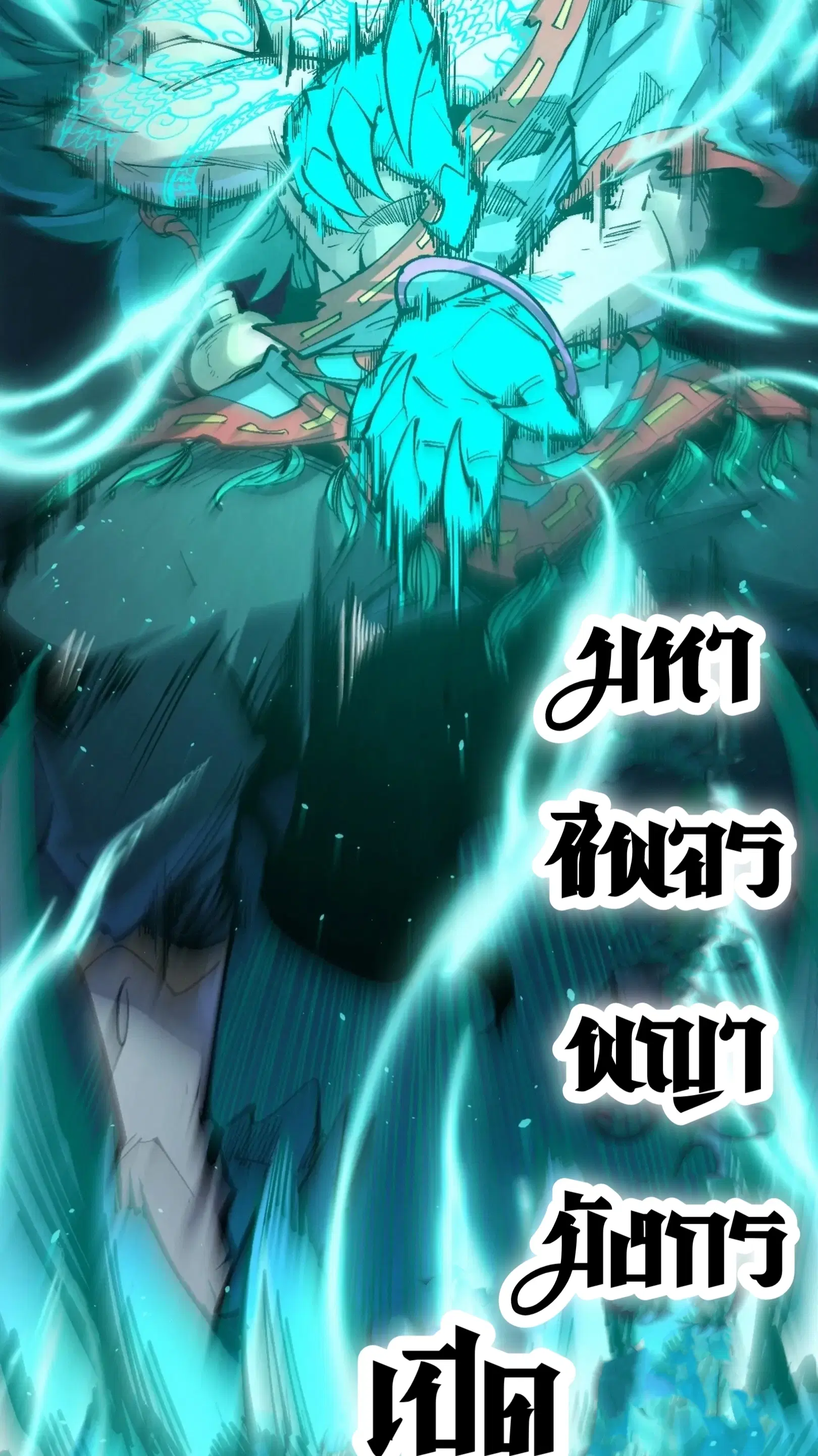 The Eternal Supreme ตอนที่ 240 หน้า 60