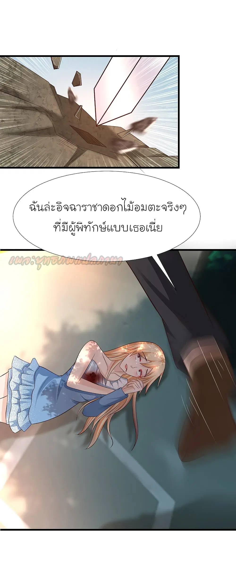 The Strongest Peach Blossom ตอนที่ 183 หน้า 33