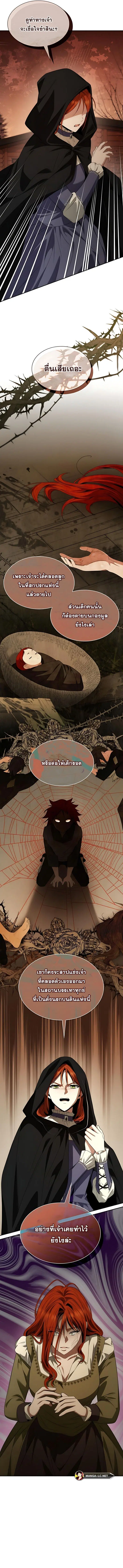 I Am the Queen in This Life ตอนที่ 70 หน้า 6