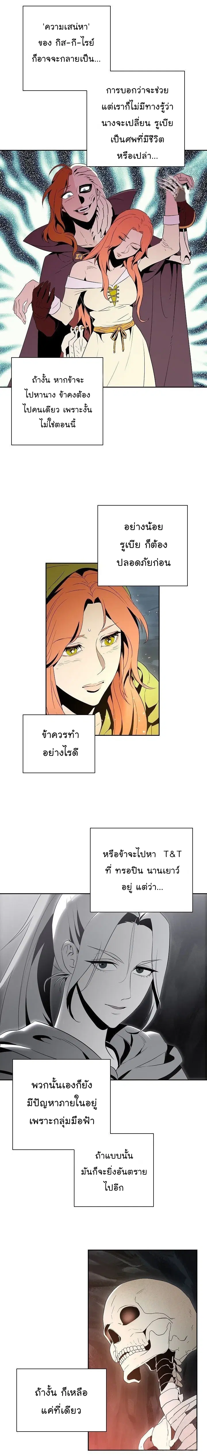Skeleton Soldier ตอนที่ 92 หน้า 9