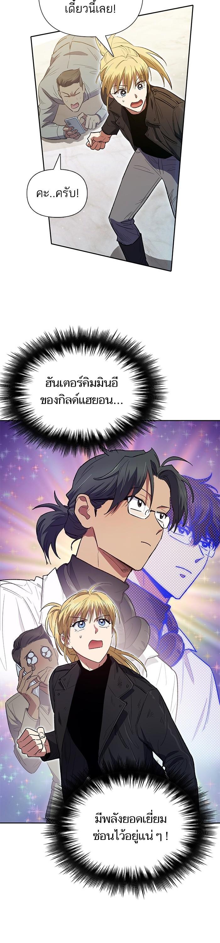 My S-Class Hunters (The S-Classes That I Raised) ตอนที่ 133 หน้า 34