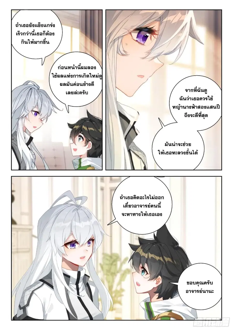 Douluo Dalu IV ตอนที่ 312 หน้า 6