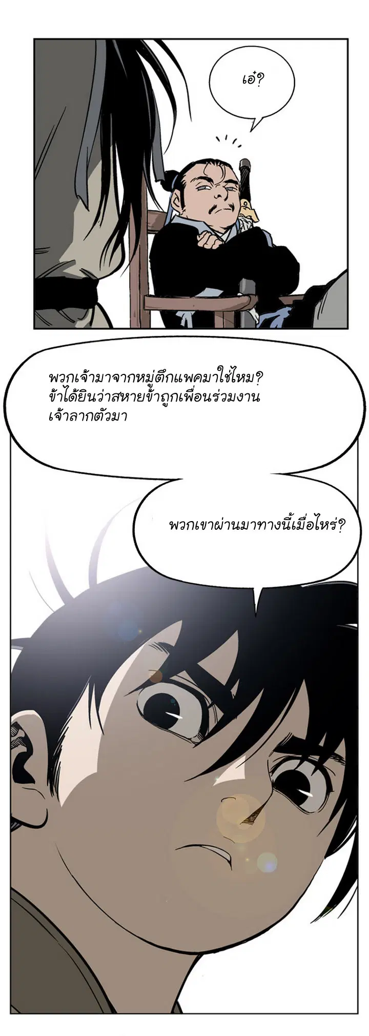 Gosu ตอนที่ 24 หน้า 13