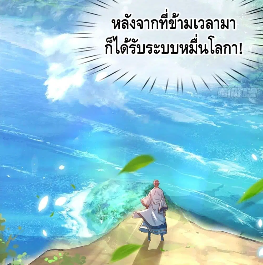 Opening to Supreme Dantian ตอนที่ 2 หน้า 20