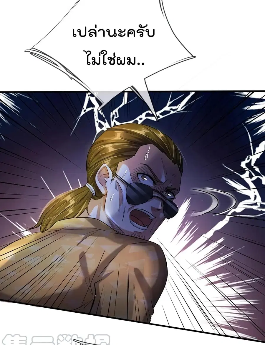 I’m the Great Immortal ตอนที่ 205 หน้า 18