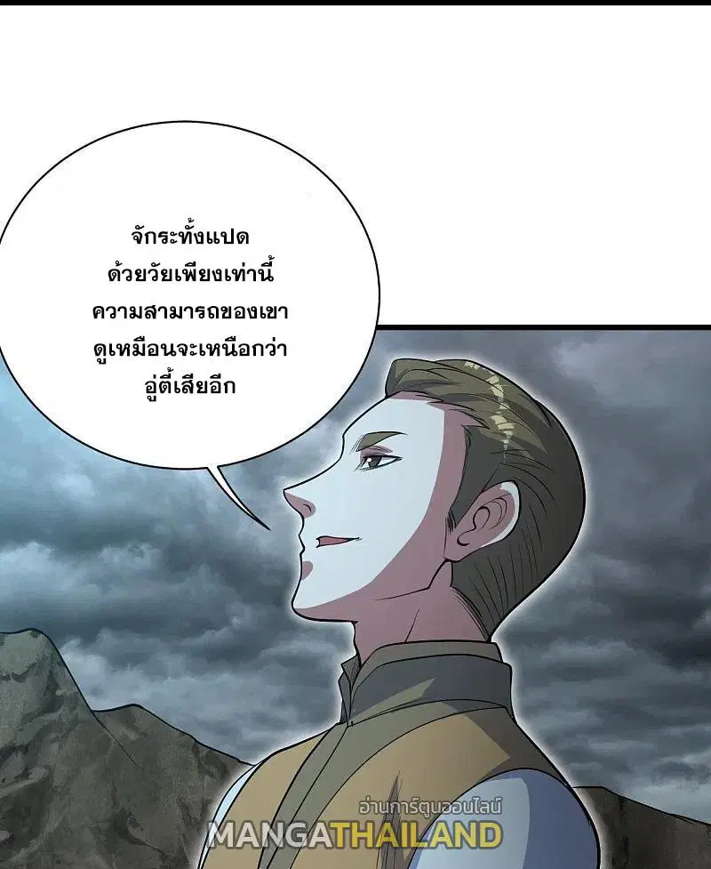 Matchless Emperor ตอนที่ 278 หน้า 26
